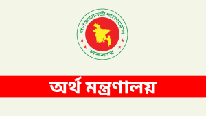 অর্থ মন্ত্রণালয়ের লোগো