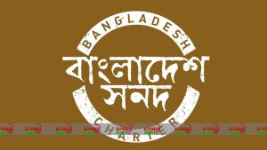 বাংলাদেশ সনদ (লোগো)