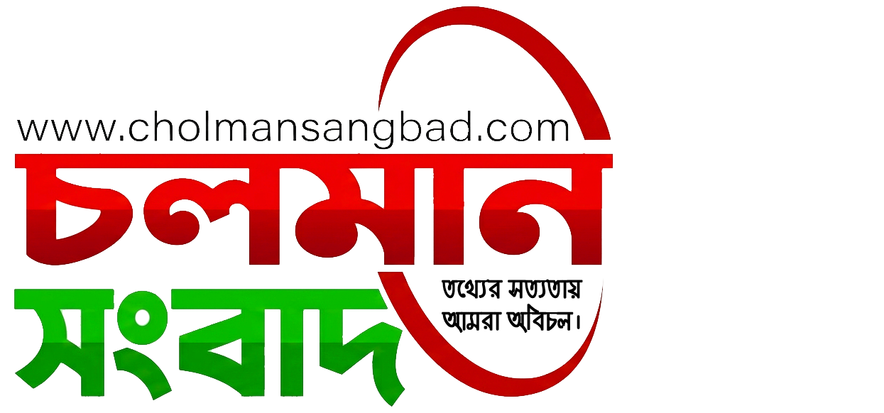 চলমান সংবাদ